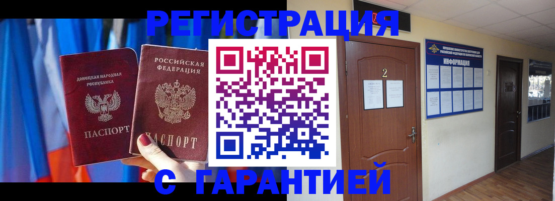 временная регистрация в квартире в Джанкое