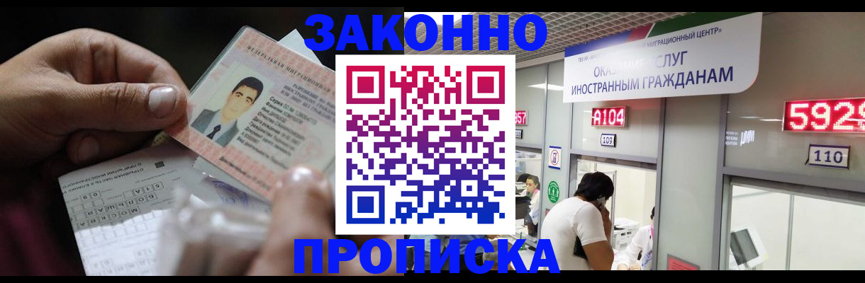 временная регистрация надежно в Джанкое