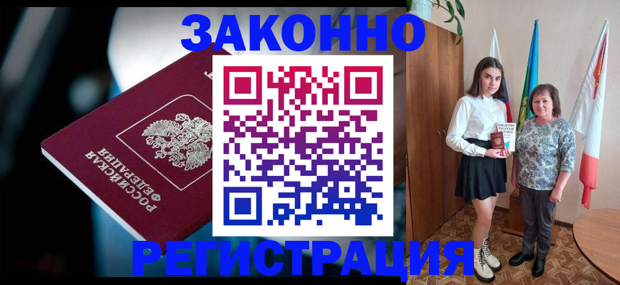 временная регистрация гарантия в Джанкое