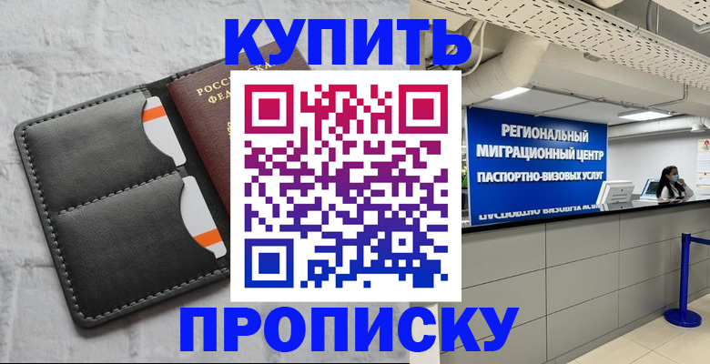 прописка ребенка в Джанкое